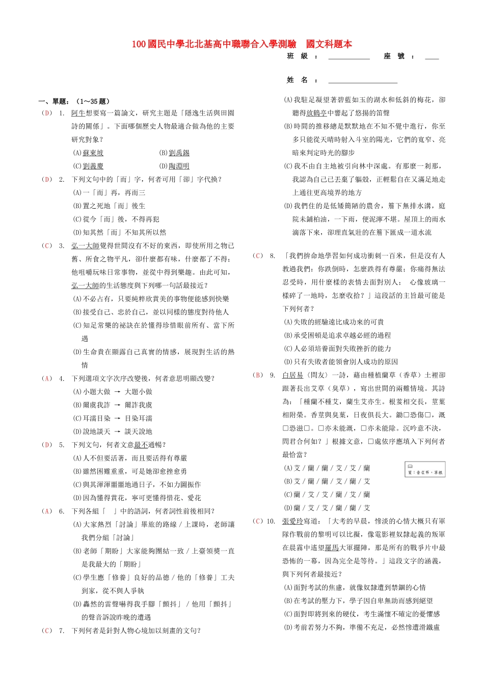 台湾台北市第一次中考语文真题与简答试卷_第1页