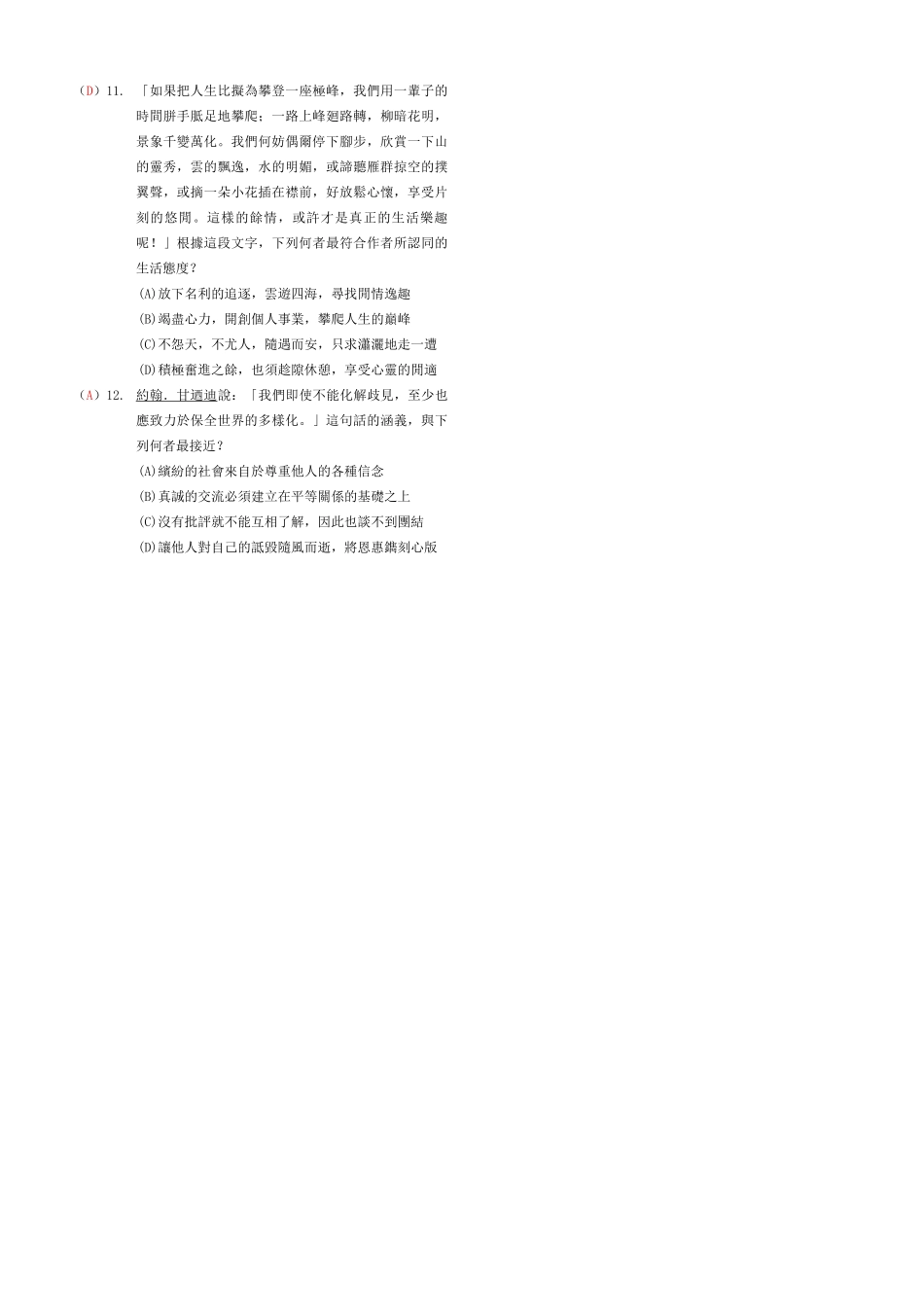 台湾台北市第一次中考语文真题与简答试卷_第2页