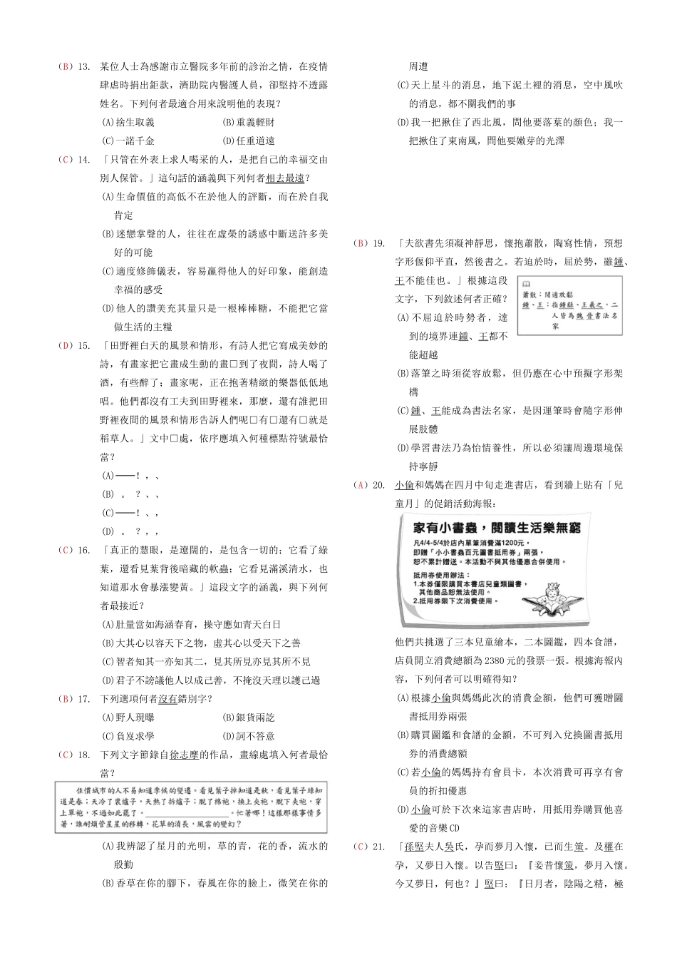 台湾台北市第一次中考语文真题与简答试卷_第3页