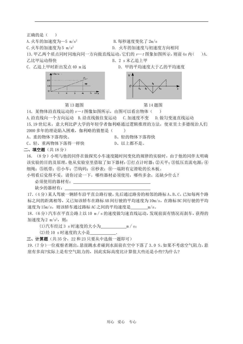 高中物理：第二章《匀变速直线运动的研究》测试题(新人教版必修1)_第2页