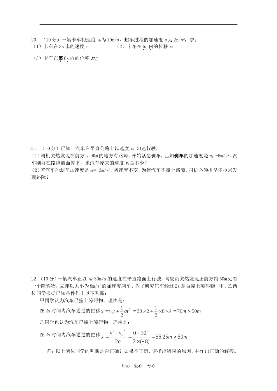 高中物理：第二章《匀变速直线运动的研究》测试题(新人教版必修1)_第3页