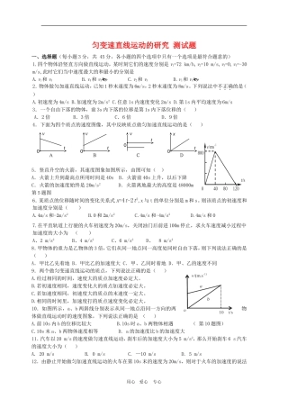 高中物理：第二章《匀变速直线运动的研究》测试题(新人教版必修1)