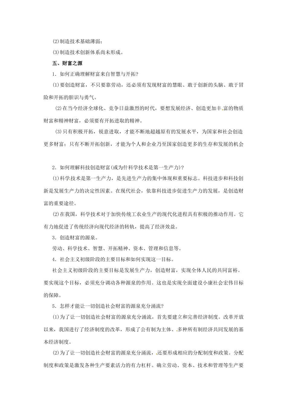 九年级政治 第二单元 财富论坛知识点 鲁人版试卷_第2页