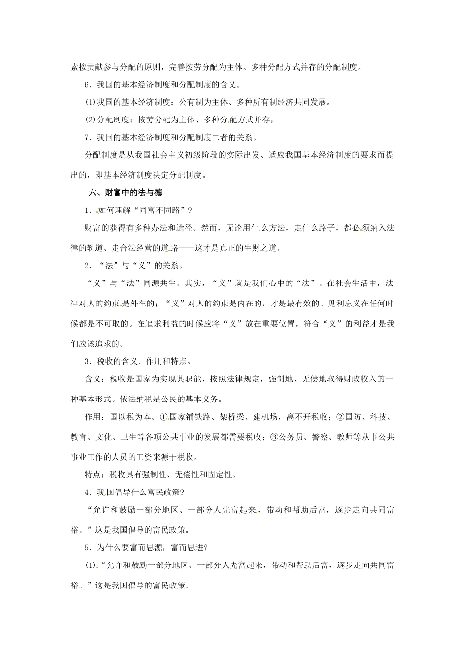 九年级政治 第二单元 财富论坛知识点 鲁人版试卷_第3页