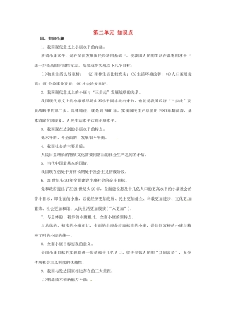 九年级政治 第二单元 财富论坛知识点 鲁人版试卷