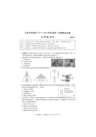 九年级历史上学期期末考试试卷 北京市西城区九年级历史上学期期末考试试卷(pdf) 新人教版