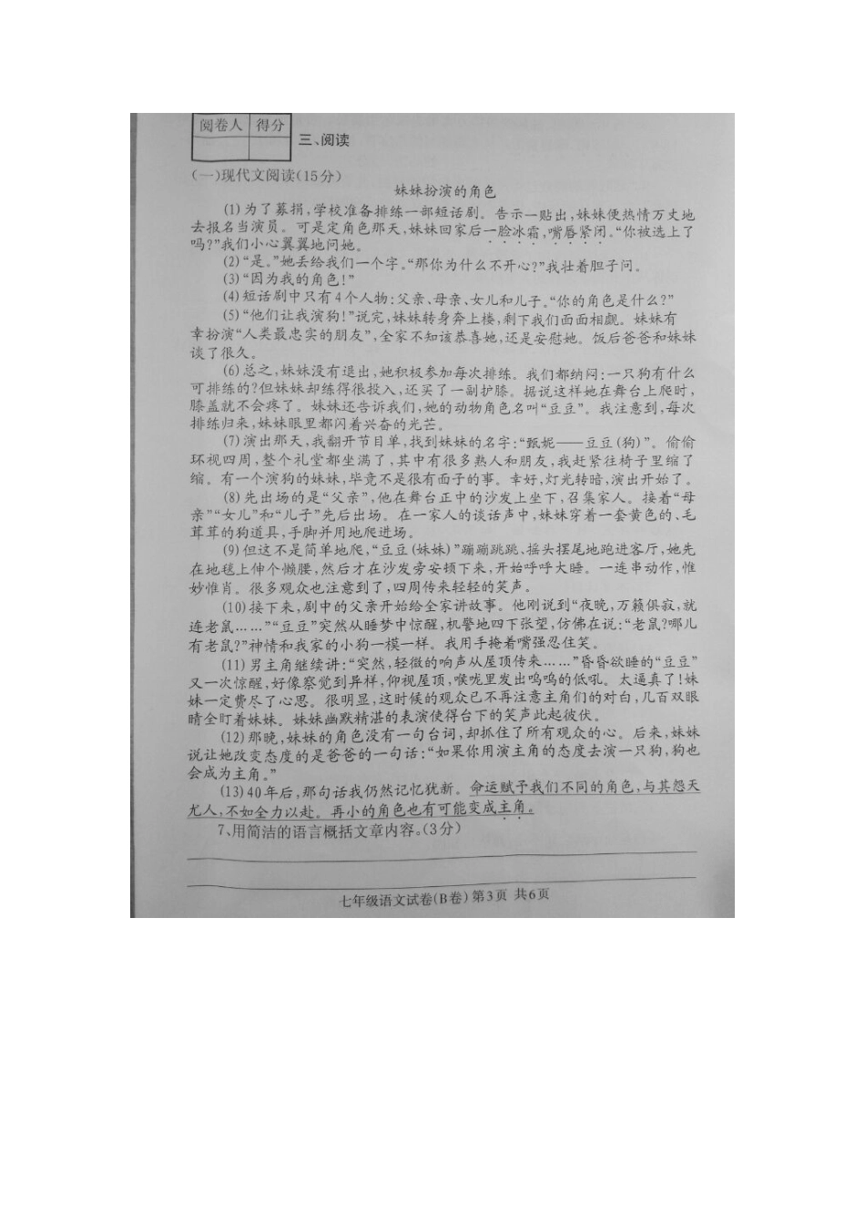 安徽省宿州市埇桥区七年级语文上学期期末学业水平测试卷(B卷，扫描版) 新人教版试卷_第3页
