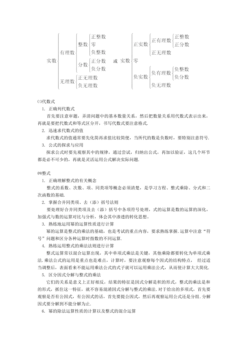 初三数学中考第一轮复习⑴ 数与式华东师大版知识精讲 试题_第2页