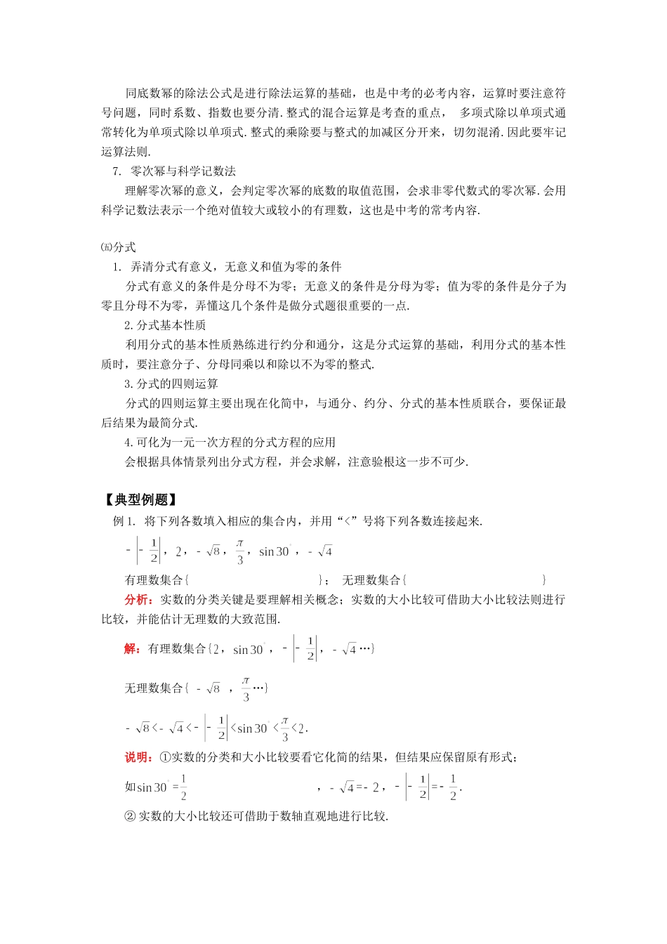初三数学中考第一轮复习⑴ 数与式华东师大版知识精讲 试题_第3页