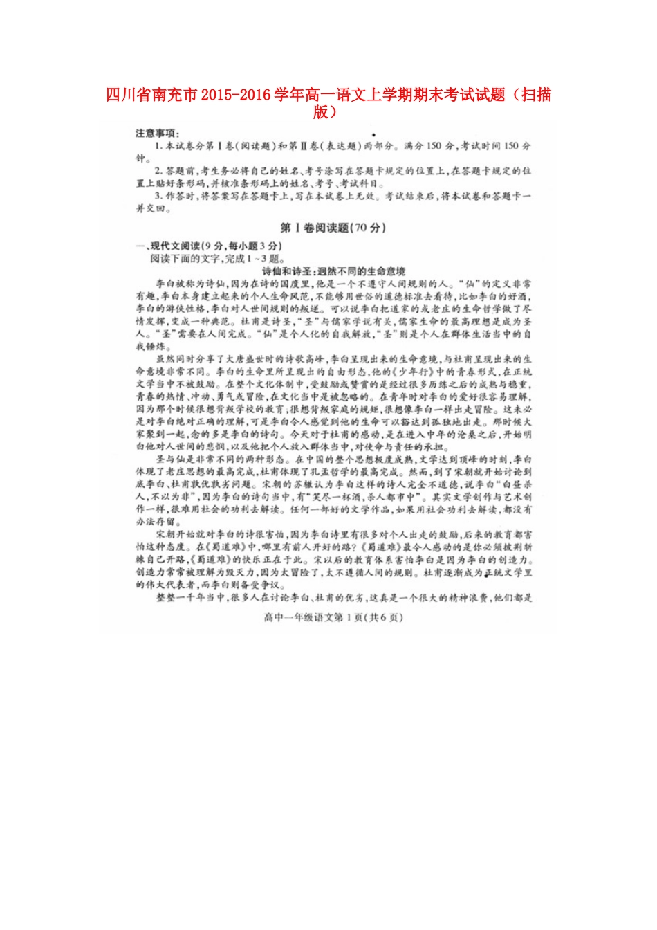 四川省南充市_高一语文上学期期末考试试卷扫描版试卷_第1页