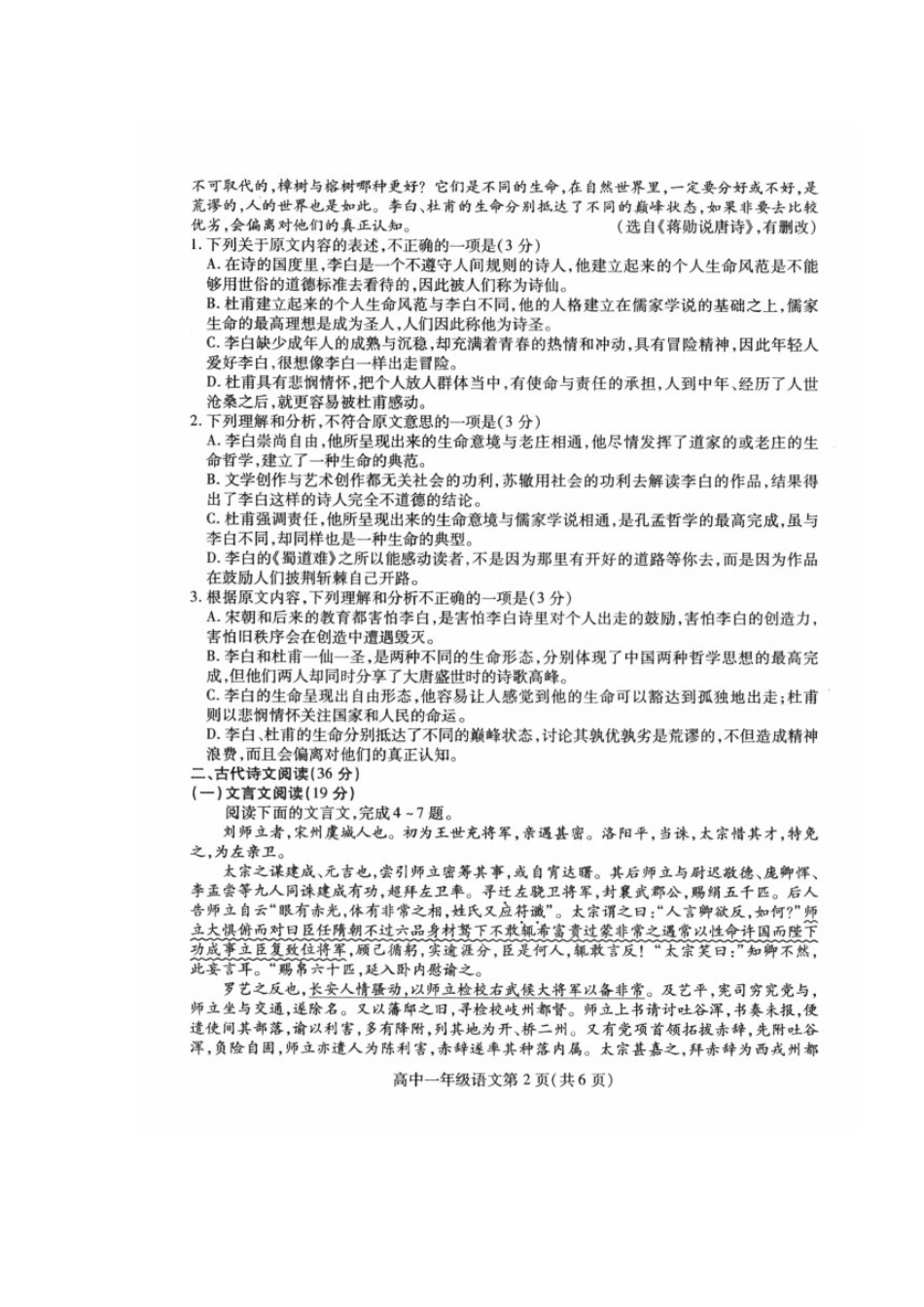 四川省南充市_高一语文上学期期末考试试卷扫描版试卷_第2页