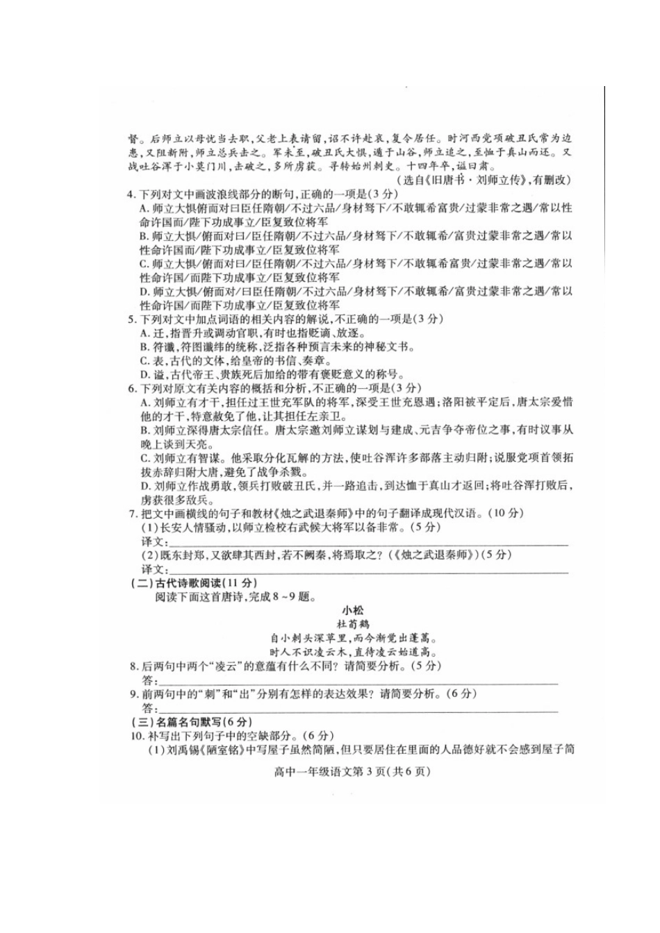 四川省南充市_高一语文上学期期末考试试卷扫描版试卷_第3页