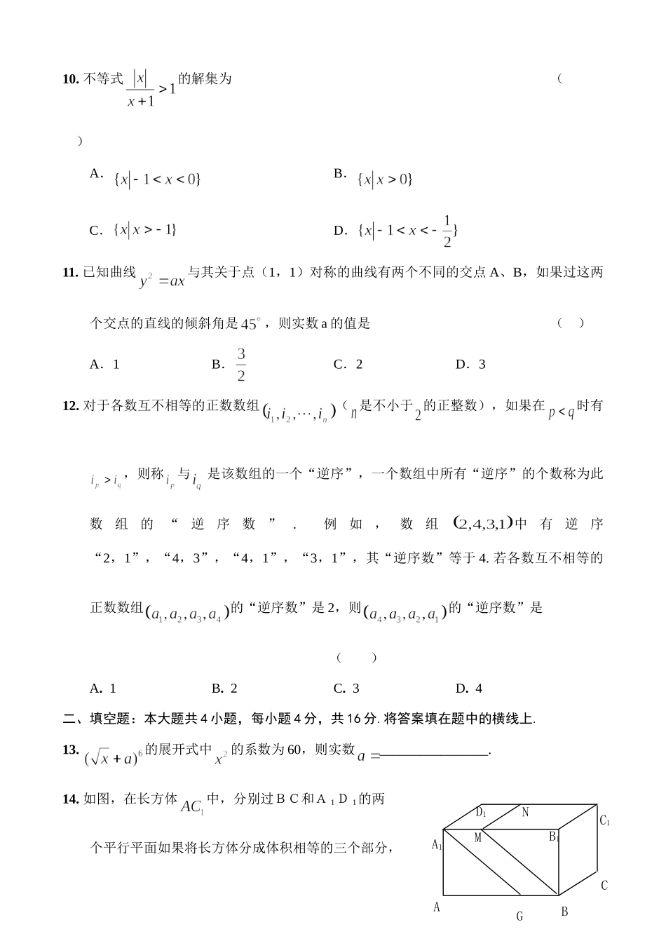 四川省资阳市高三数学11月月考试卷 人教版试卷_第3页