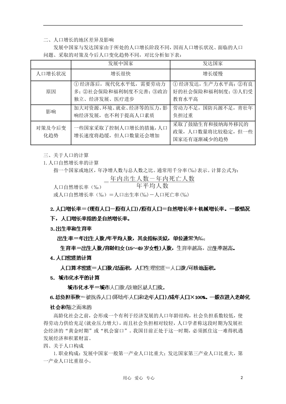2012高三地理复习(真题+模拟)专题6-人口(学生版)_第2页