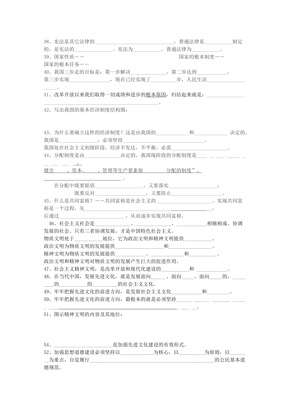 九年级政治 必背知识归纳 人教新课标版试卷_第3页