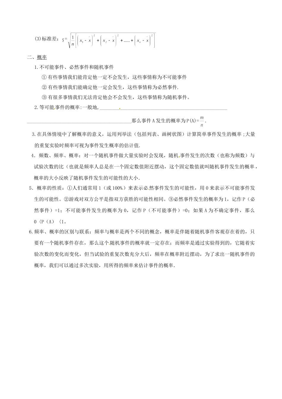 九年级数学 第六节 概率与统计复习试卷_第2页