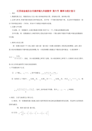 九年级数学 第六节 概率与统计复习试卷