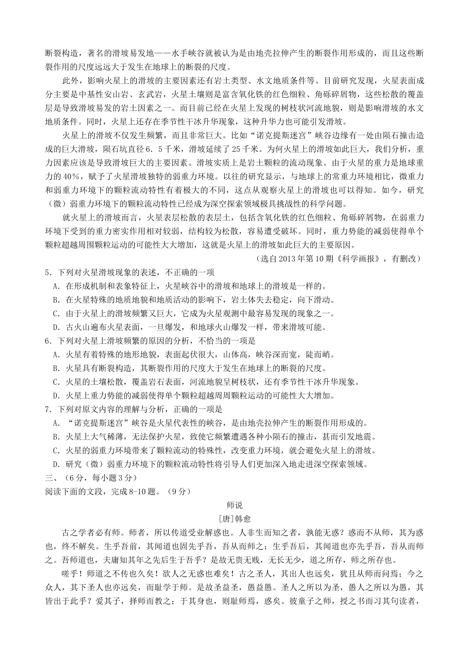 四川省成都市高二语文上学期期末学业质量监测(.01)新人教版试卷_第2页