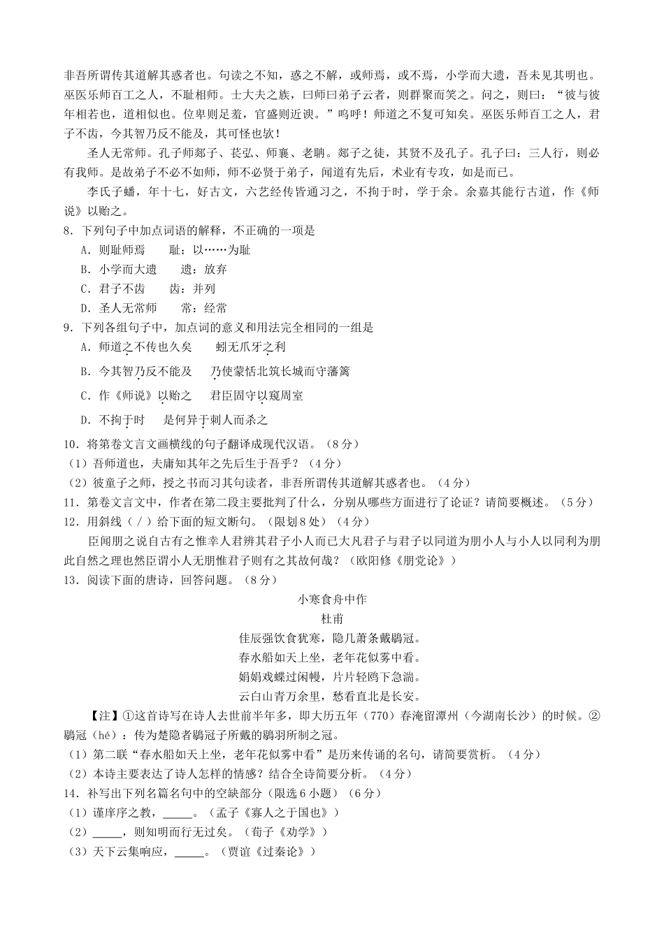 四川省成都市高二语文上学期期末学业质量监测(.01)新人教版试卷_第3页