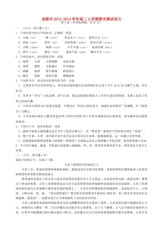 四川省成都市高二语文上学期期末学业质量监测(.01)新人教版试卷
