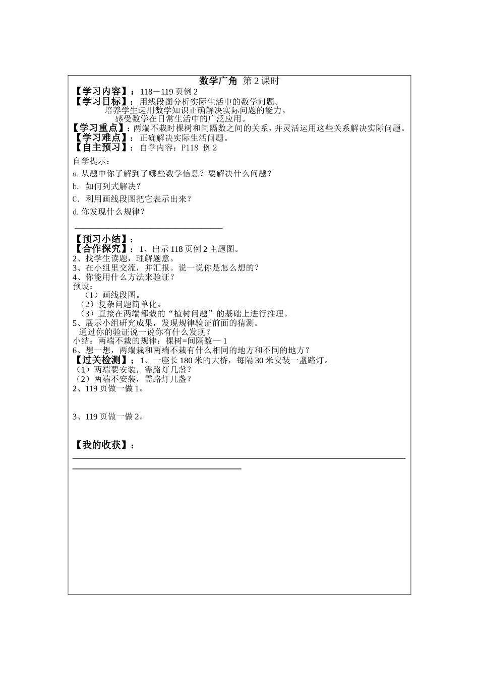 数学广角第2课时_第1页