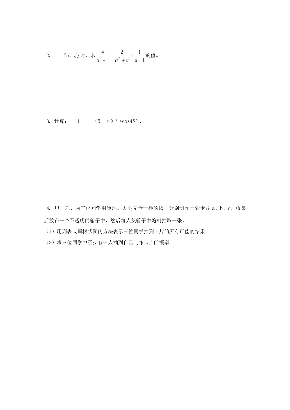 初中中考数学复习家庭作业3(无答案) 试题_第2页