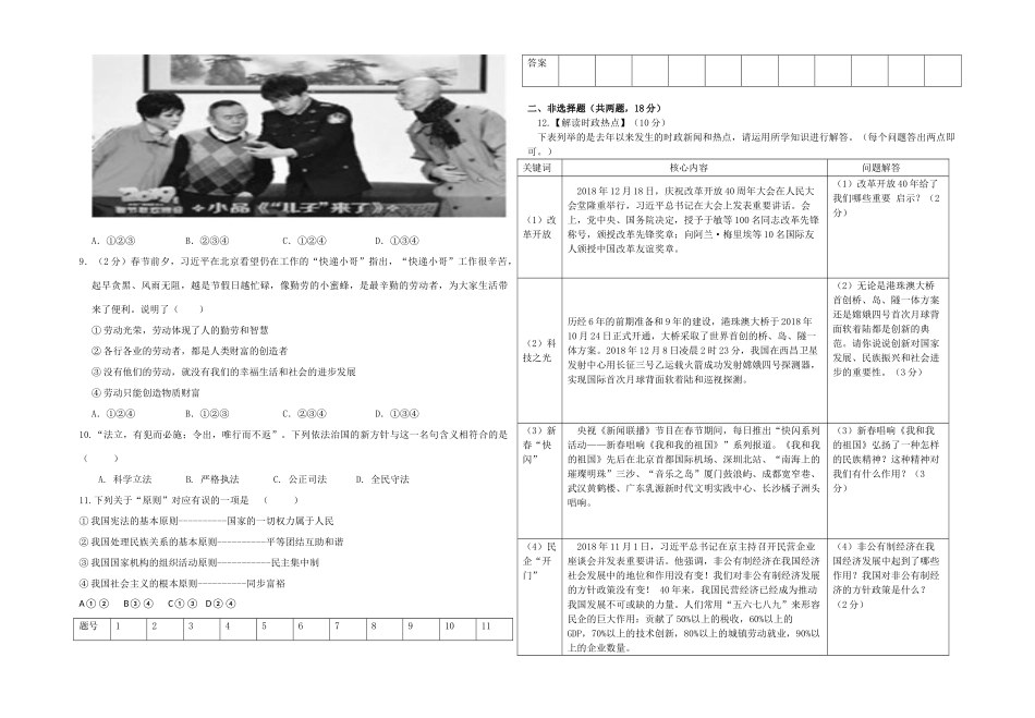 中考道德与法治模拟题(一)试卷_第2页