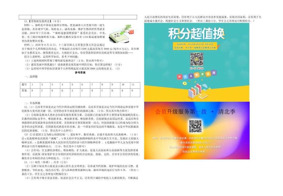 中考道德与法治模拟题(一)试卷_第3页