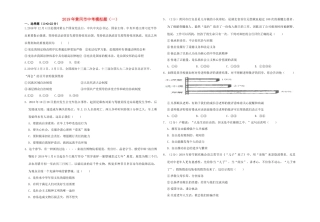 中考道德与法治模拟题(一)试卷