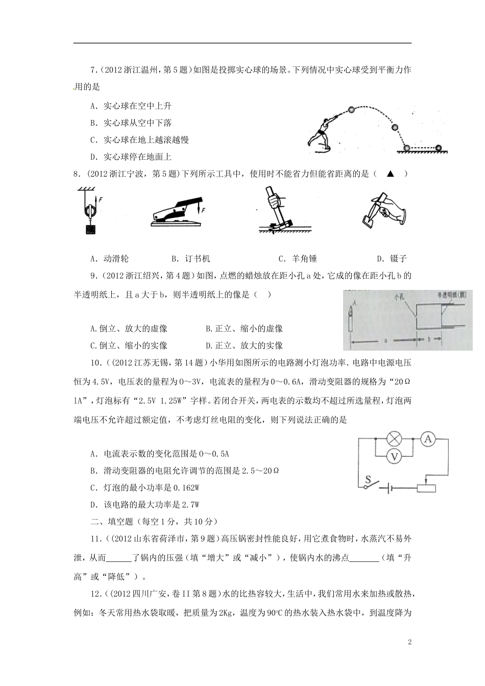 2013年中考物理三轮冲刺模拟试题(4)_第2页