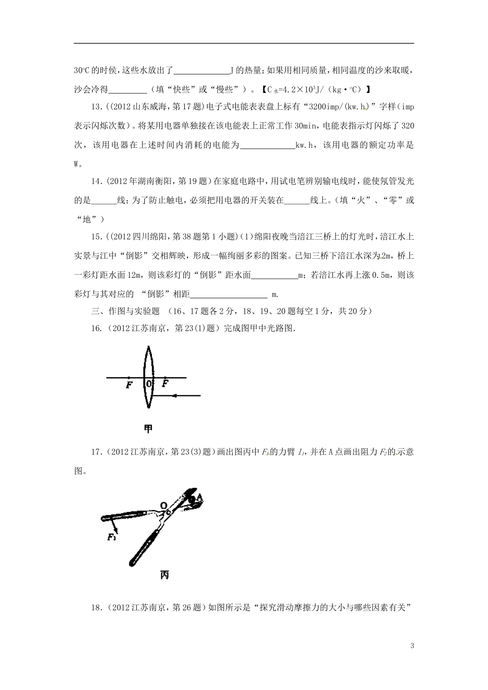 2013年中考物理三轮冲刺模拟试题(4)_第3页