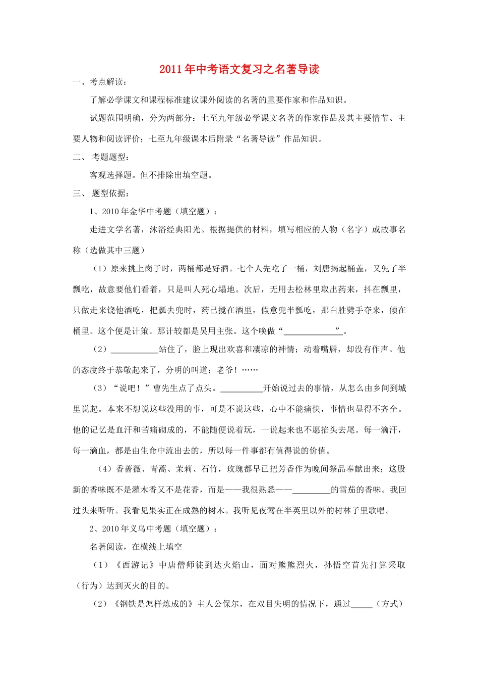 中考语文专题复习 名著阅读试卷_第1页