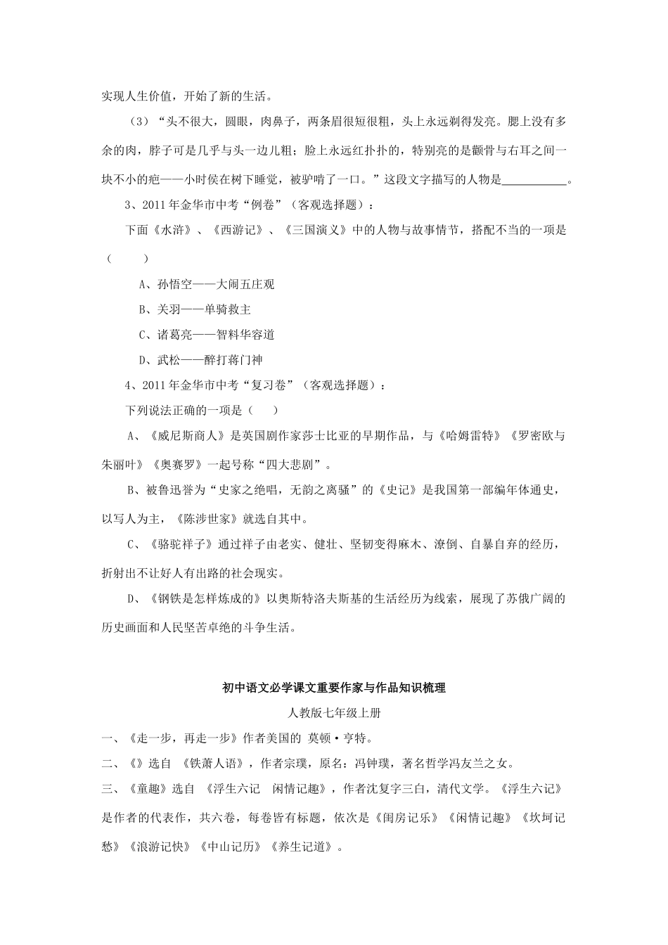 中考语文专题复习 名著阅读试卷_第2页