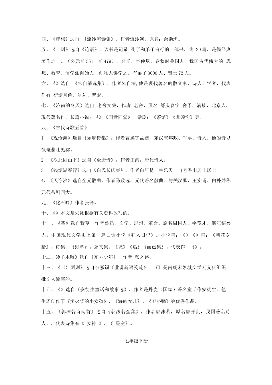 中考语文专题复习 名著阅读试卷_第3页
