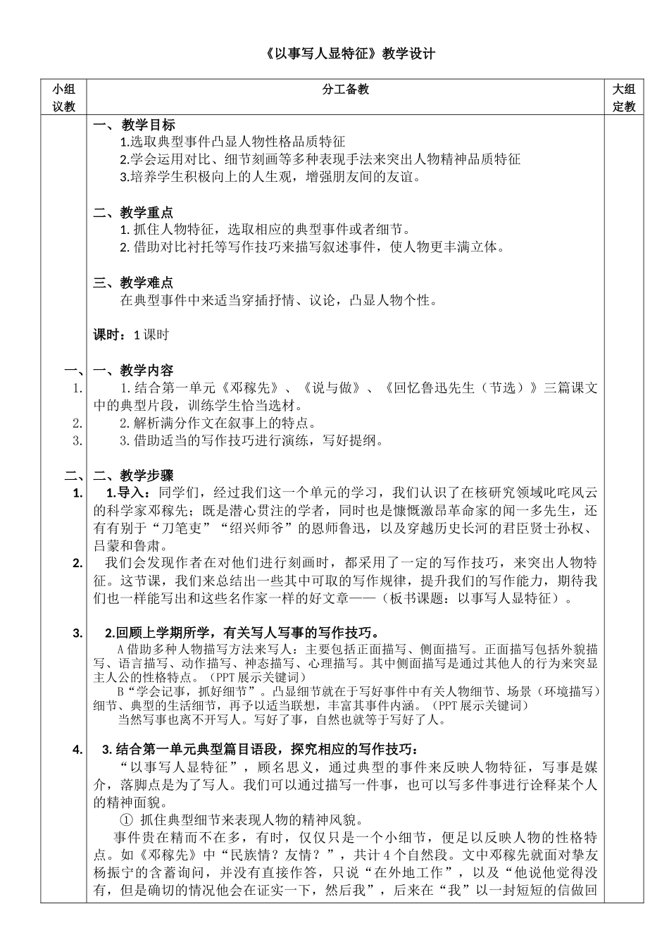 (部编)初中语文人教2011课标版七年级下册以事写人显特征_第1页