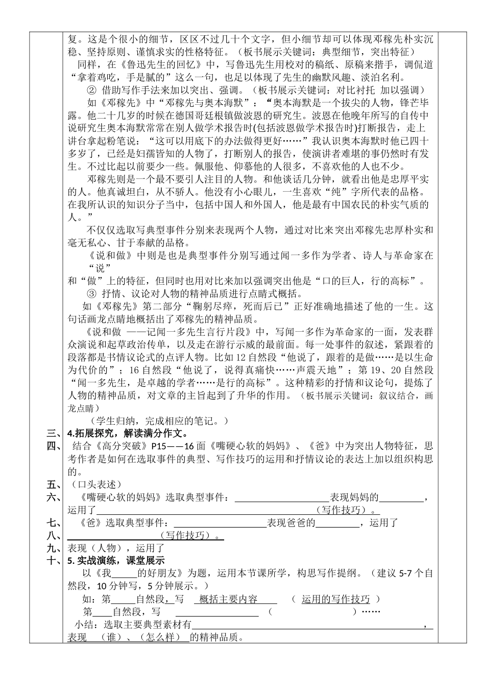 (部编)初中语文人教2011课标版七年级下册以事写人显特征_第2页