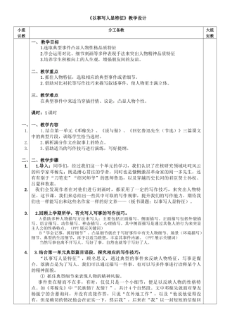 (部编)初中语文人教2011课标版七年级下册以事写人显特征