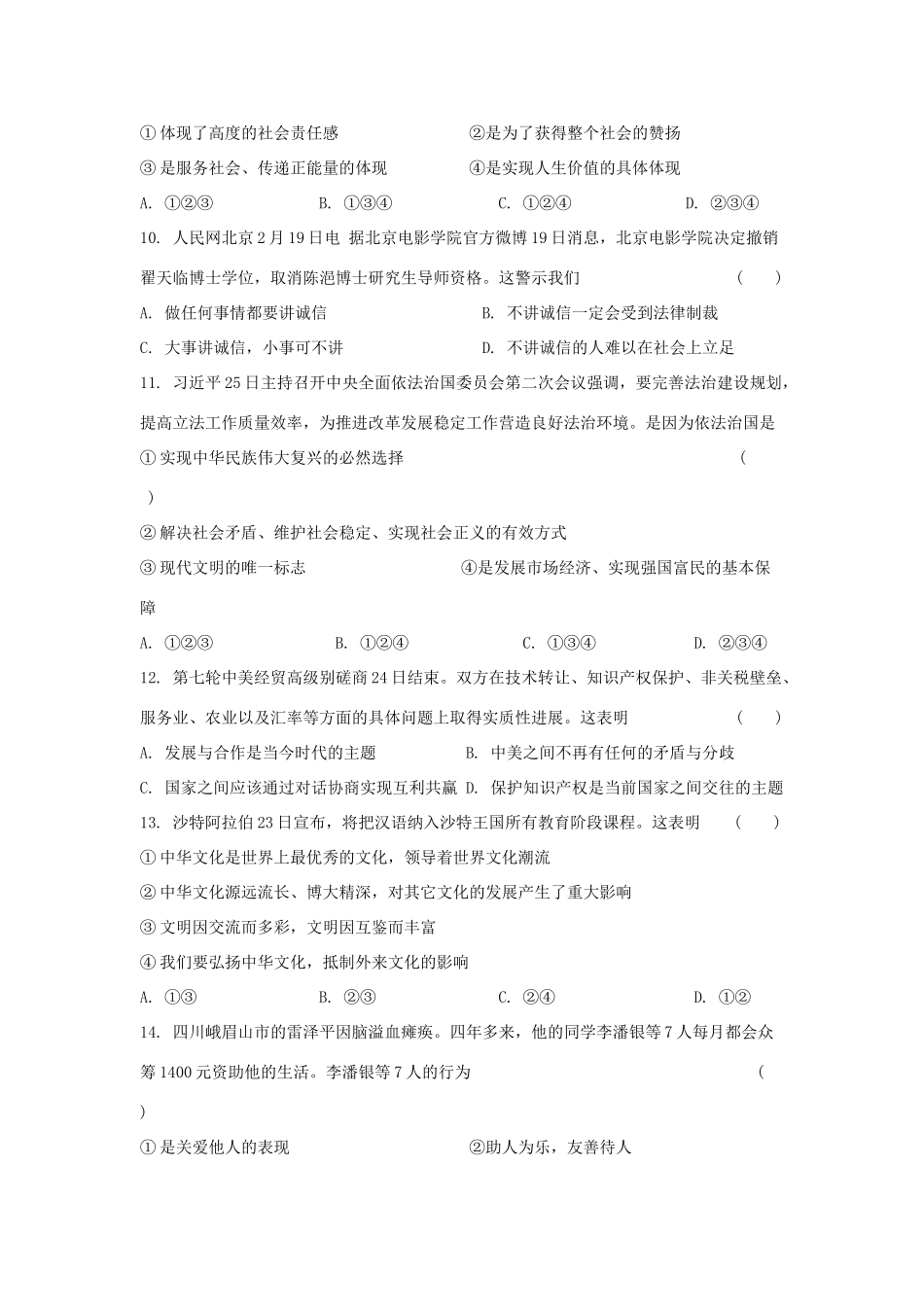 中考道德与法治模模拟试卷(二)试卷_第3页