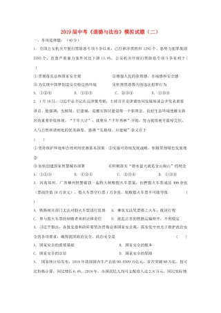 中考道德与法治模模拟试卷(二)试卷