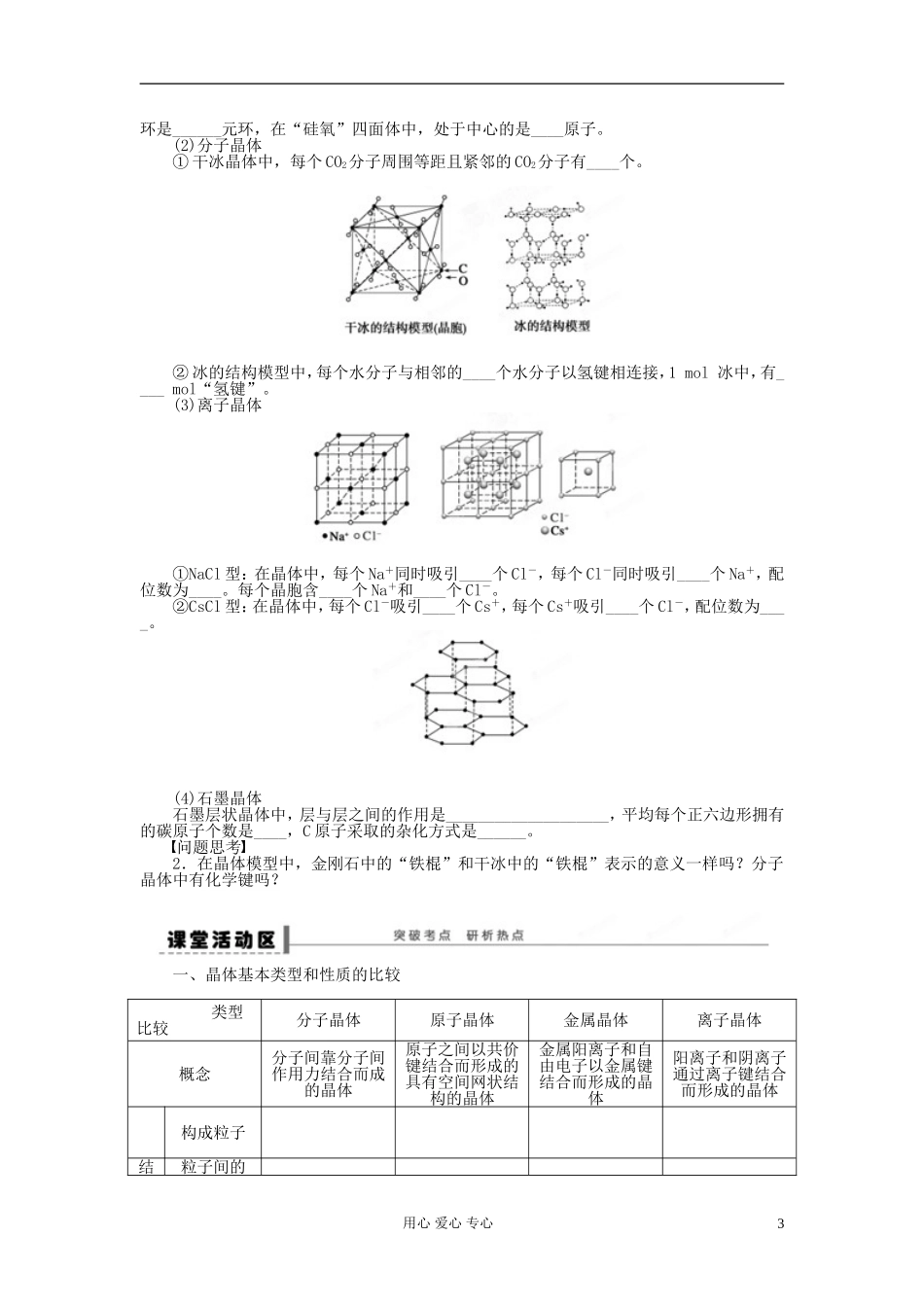 四川省成都市经济技术开发区实验中学高三化学总复习-13.65-晶体的结构与性质_第3页