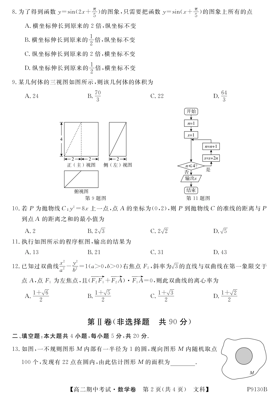 内蒙古阿荣旗一中 高二数学上学期期中试题 文(PDF) 试题_第2页