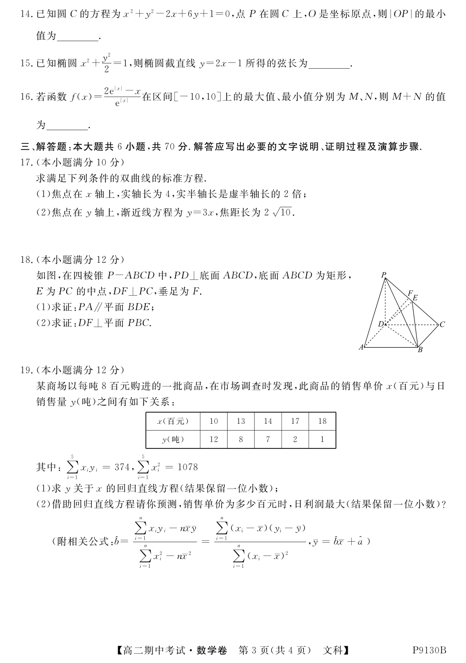 内蒙古阿荣旗一中 高二数学上学期期中试题 文(PDF) 试题_第3页
