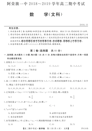 内蒙古阿荣旗一中 高二数学上学期期中试题 文(PDF) 试题