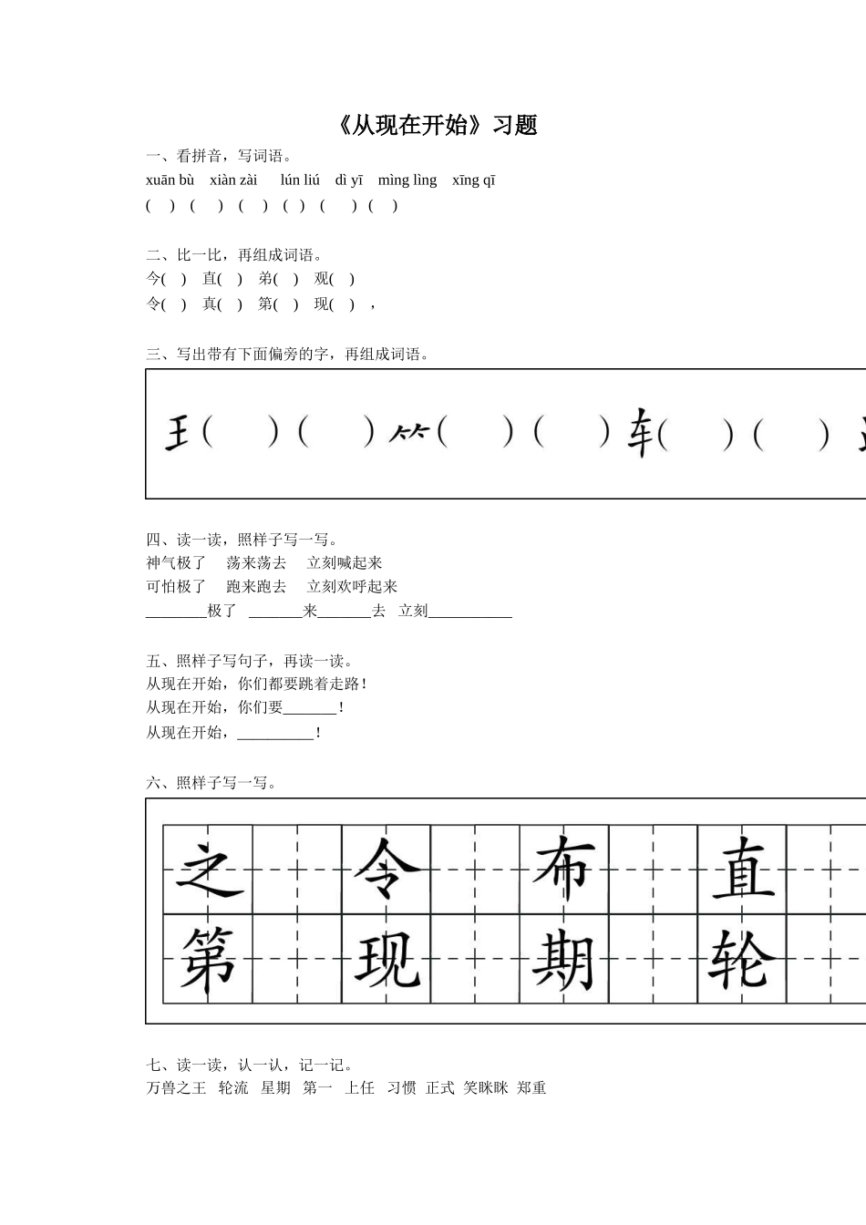 《从现在开始》习题1_第1页