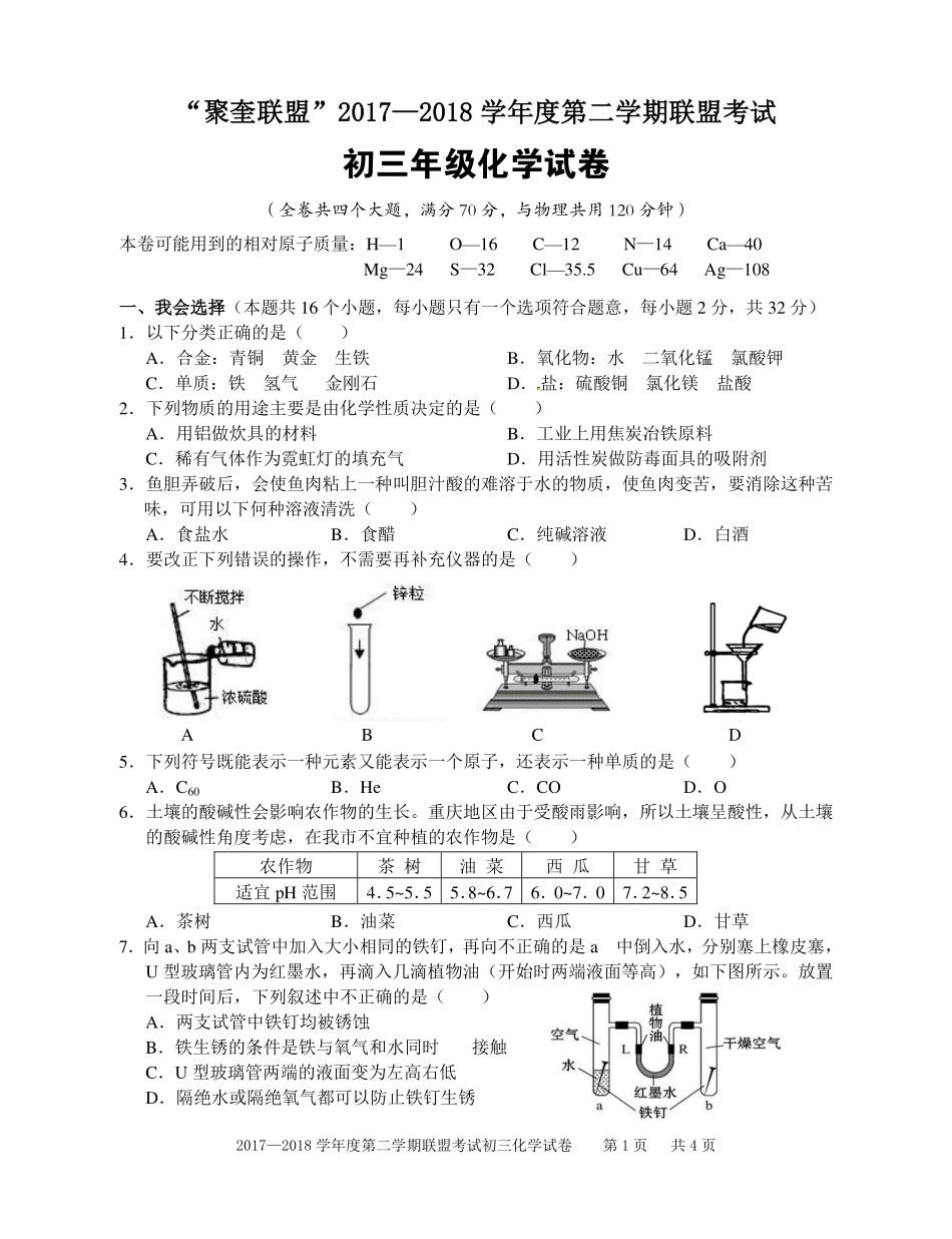 九年级化学下学期第一阶段(期中)试卷(pdf) 重庆市九年级化学下学期第一阶段(期中)试卷(pdf)_第1页