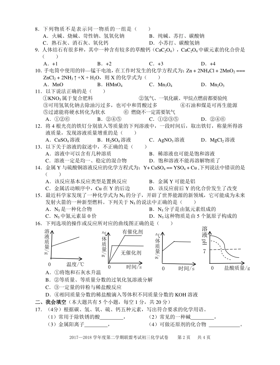九年级化学下学期第一阶段(期中)试卷(pdf) 重庆市九年级化学下学期第一阶段(期中)试卷(pdf)_第2页