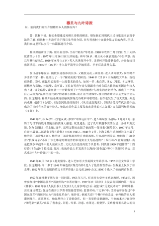 高中语文-穆旦与九叶诗派同步素材-人教版第一册