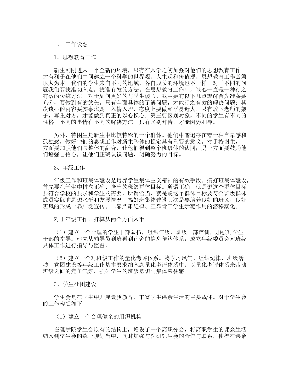 级辅导员个人述职报告_第2页