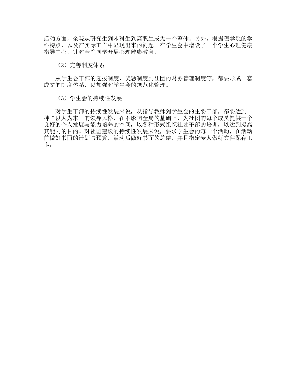 级辅导员个人述职报告_第3页