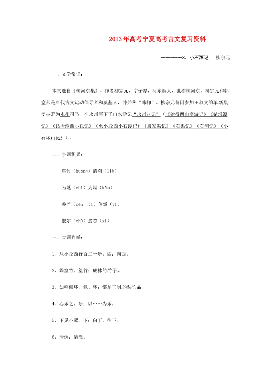 宁夏高考语文言文复习资料8试卷_第1页